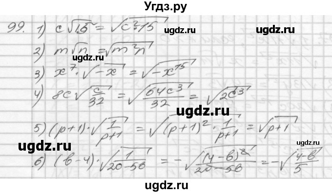 ГДЗ (Решебник) по алгебре 8 класс (дидактические материалы) Мерзляк А.Г. / вариант 3 номер / 99