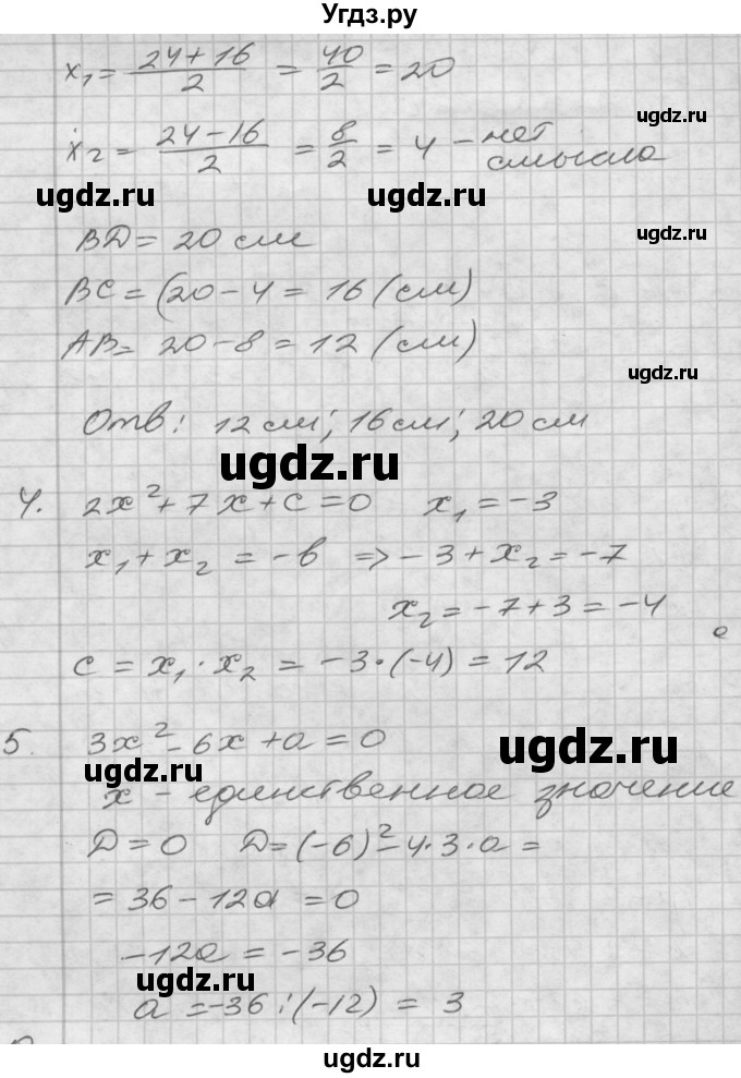 ГДЗ (Решебник) по алгебре 8 класс (дидактические материалы) Мерзляк А.Г. / Контрольные работы / вариант 1 номер / 5(продолжение 3)