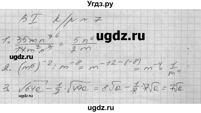 ГДЗ (Решебник) по алгебре 8 класс (дидактические материалы) Мерзляк А.Г. / Контрольные работы / вариант 1 номер / 7