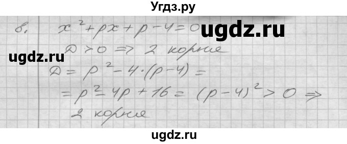 ГДЗ (Решебник) по алгебре 8 класс (дидактические материалы) Мерзляк А.Г. / Контрольные работы / вариант 1 номер / 7(продолжение 5)