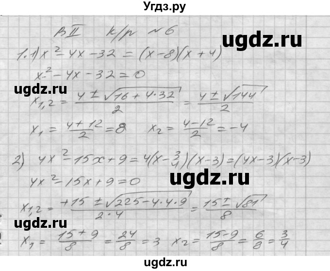 ГДЗ (Решебник) по алгебре 8 класс (дидактические материалы) Мерзляк А.Г. / Контрольные работы / вариант 2 номер / 6