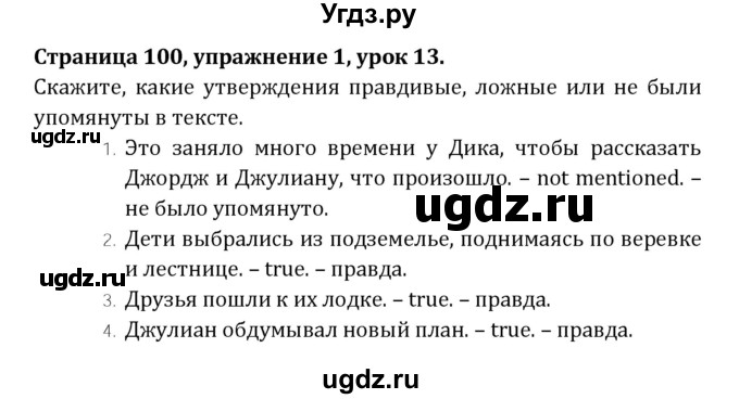 ГДЗ (Решебник) по английскому языку 7 класс (книга для чтения Reader) О.В. Афанасьева / страница-№ / 100