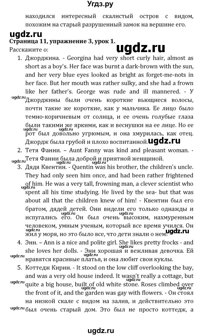 ГДЗ (Решебник) по английскому языку 7 класс (книга для чтения Reader) О.В. Афанасьева / страница-№ / 11(продолжение 5)