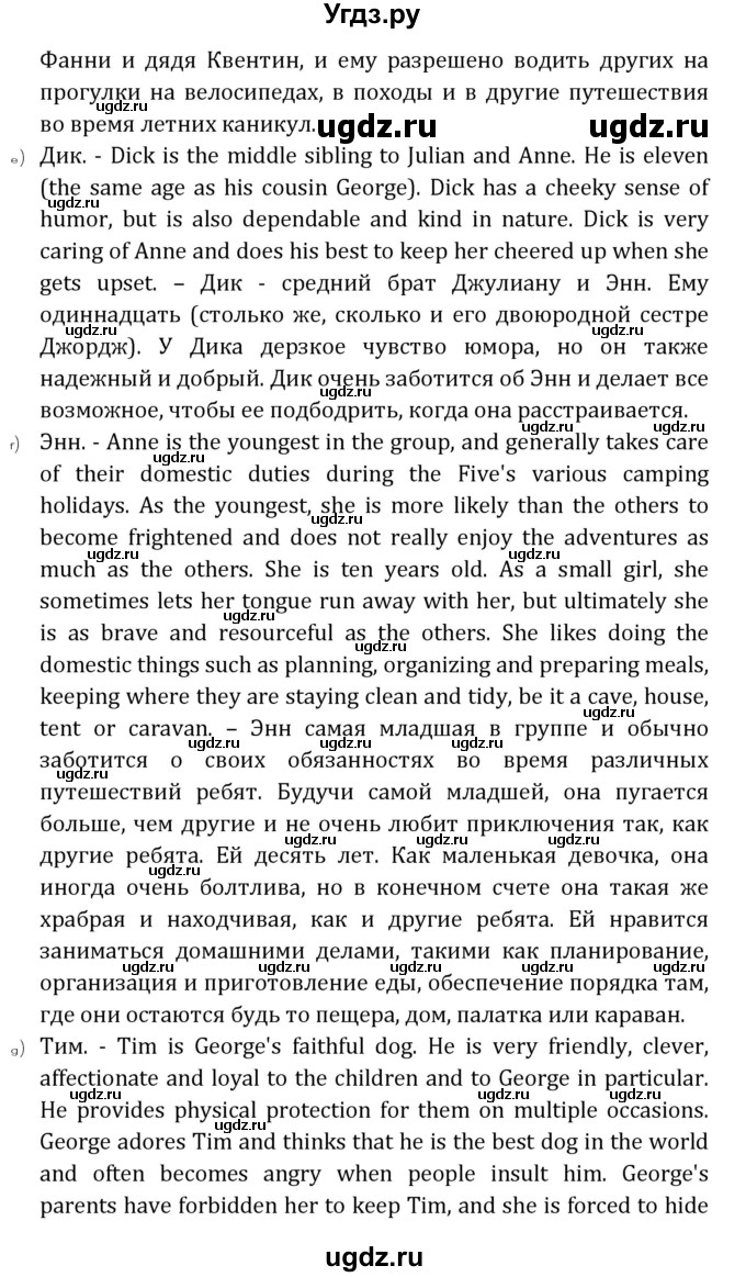 ГДЗ (Решебник) по английскому языку 7 класс (книга для чтения Reader) О.В. Афанасьева / страница-№ / 110(продолжение 3)