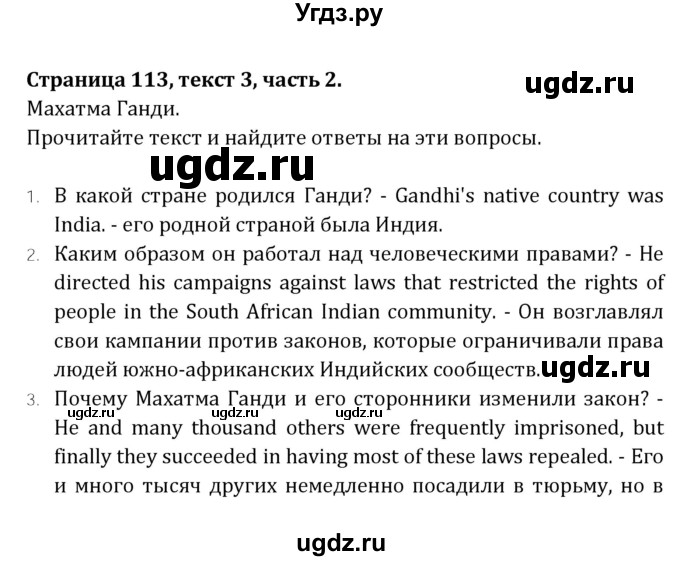 ГДЗ (Решебник) по английскому языку 7 класс (книга для чтения Reader) О.В. Афанасьева / страница-№ / 113