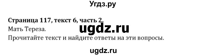 ГДЗ (Решебник) по английскому языку 7 класс (книга для чтения Reader) О.В. Афанасьева / страница-№ / 117