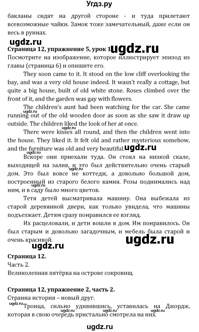 ГДЗ (Решебник) по английскому языку 7 класс (книга для чтения Reader) О.В. Афанасьева / страница-№ / 12(продолжение 5)