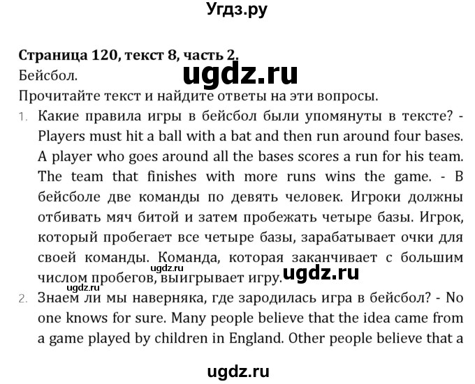 ГДЗ (Решебник) по английскому языку 7 класс (книга для чтения Reader) О.В. Афанасьева / страница-№ / 120