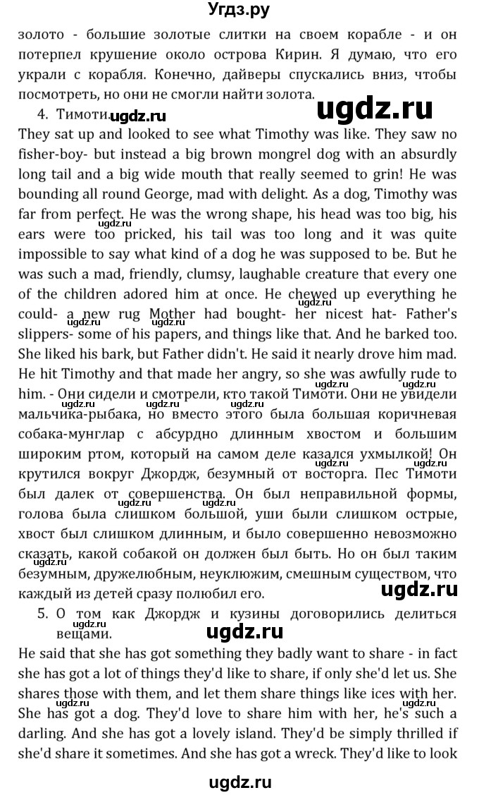 ГДЗ (Решебник) по английскому языку 7 класс (книга для чтения Reader) О.В. Афанасьева / страница-№ / 19(продолжение 7)