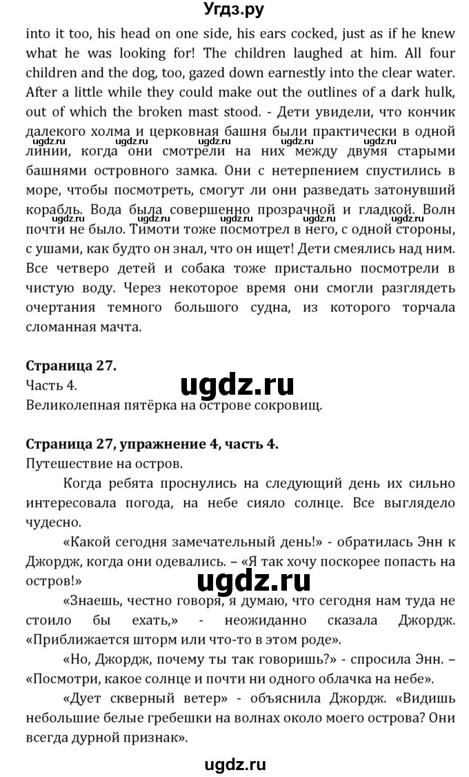 ГДЗ (Решебник) по английскому языку 7 класс (книга для чтения Reader) О.В. Афанасьева / страница-№ / 27(продолжение 5)