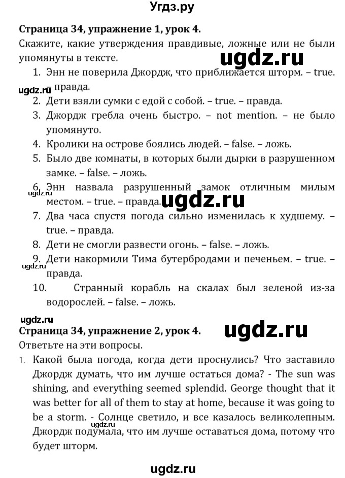 ГДЗ (Решебник) по английскому языку 7 класс (книга для чтения Reader) О.В. Афанасьева / страница-№ / 34