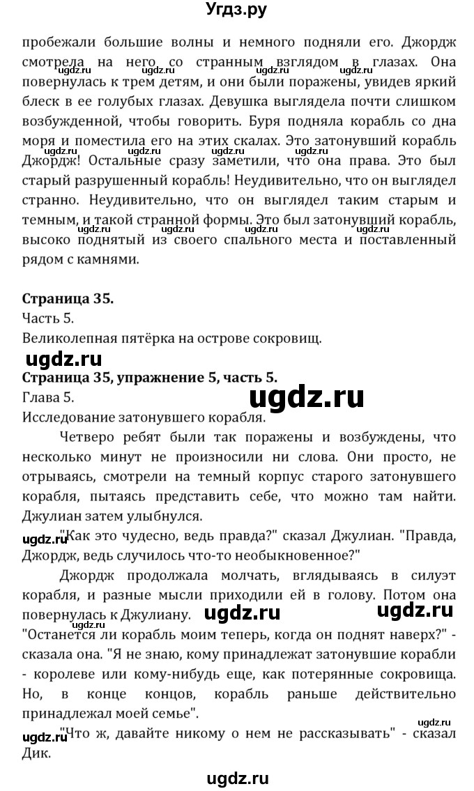 ГДЗ (Решебник) по английскому языку 7 класс (книга для чтения Reader) О.В. Афанасьева / страница-№ / 35(продолжение 13)