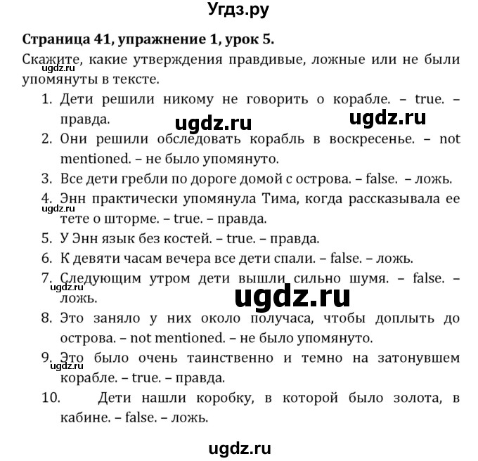 ГДЗ (Решебник) по английскому языку 7 класс (книга для чтения Reader) О.В. Афанасьева / страница-№ / 41