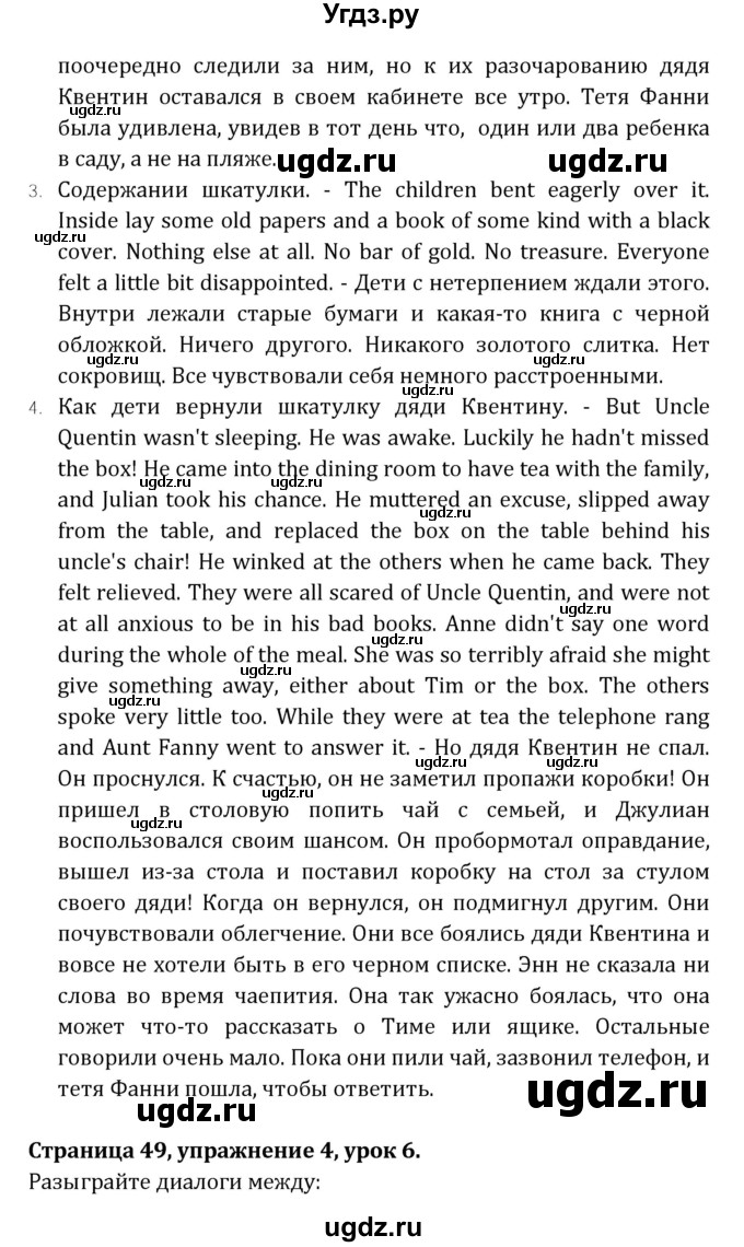 ГДЗ (Решебник) по английскому языку 7 класс (книга для чтения Reader) О.В. Афанасьева / страница-№ / 49(продолжение 6)