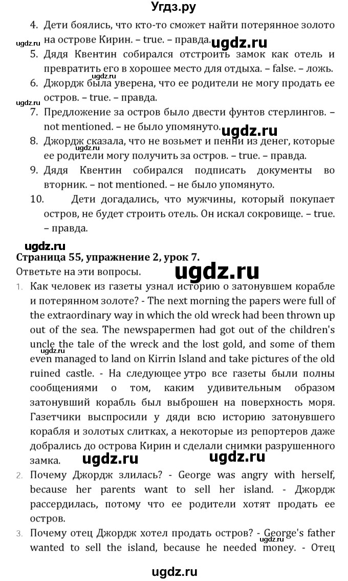 ГДЗ (Решебник) по английскому языку 7 класс (книга для чтения Reader) О.В. Афанасьева / страница-№ / 55(продолжение 2)