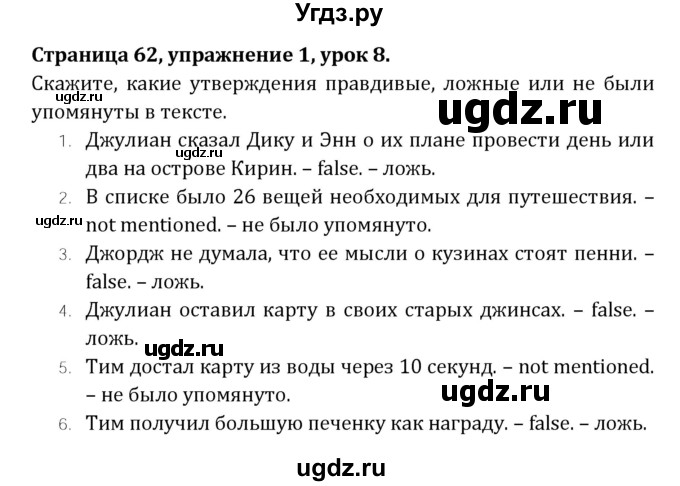 ГДЗ (Решебник) по английскому языку 7 класс (книга для чтения Reader) О.В. Афанасьева / страница-№ / 62