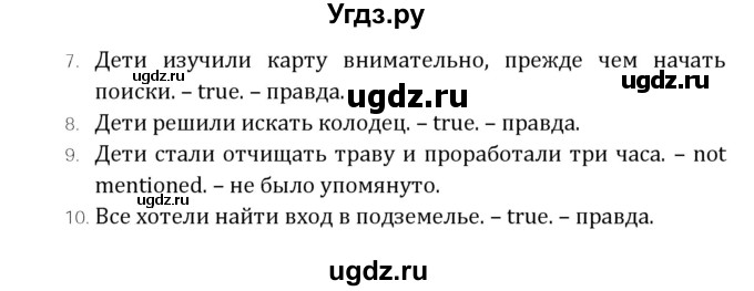 ГДЗ (Решебник) по английскому языку 7 класс (книга для чтения Reader) О.В. Афанасьева / страница-№ / 62(продолжение 2)