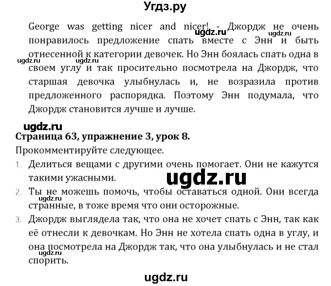 ГДЗ (Решебник) по английскому языку 7 класс (книга для чтения Reader) О.В. Афанасьева / страница-№ / 63(продолжение 4)