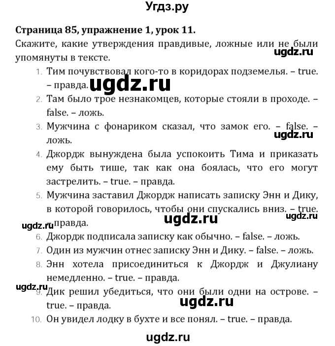 ГДЗ (Решебник) по английскому языку 7 класс (книга для чтения Reader) О.В. Афанасьева / страница-№ / 85