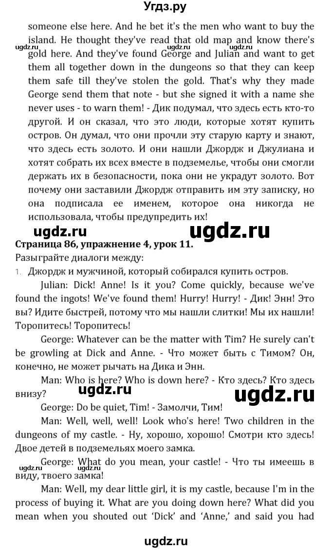ГДЗ (Решебник) по английскому языку 7 класс (книга для чтения Reader) О.В. Афанасьева / страница-№ / 86(продолжение 4)
