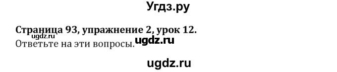 ГДЗ (Решебник) по английскому языку 7 класс (книга для чтения Reader) О.В. Афанасьева / страница-№ / 93