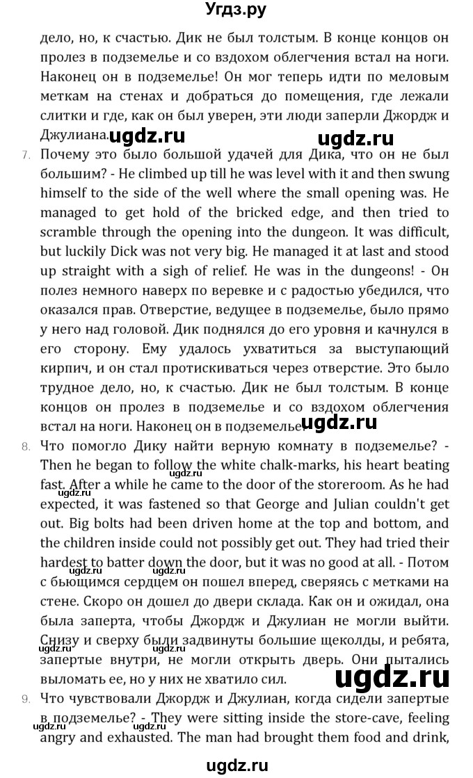 ГДЗ (Решебник) по английскому языку 7 класс (книга для чтения Reader) О.В. Афанасьева / страница-№ / 93(продолжение 4)