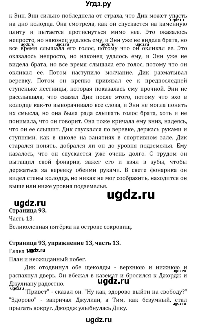 ГДЗ (Решебник) по английскому языку 7 класс (книга для чтения Reader) О.В. Афанасьева / страница-№ / 93(продолжение 13)