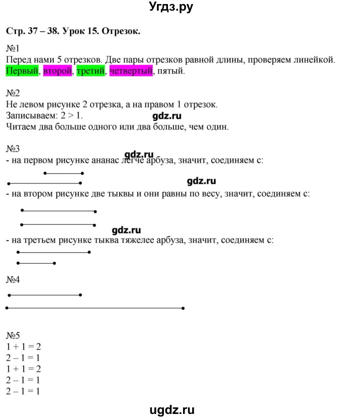 ГДЗ (Решебник) по математике 1 класс (рабочая тетрадь) Муравина О.В / уроки номер / Урок 15