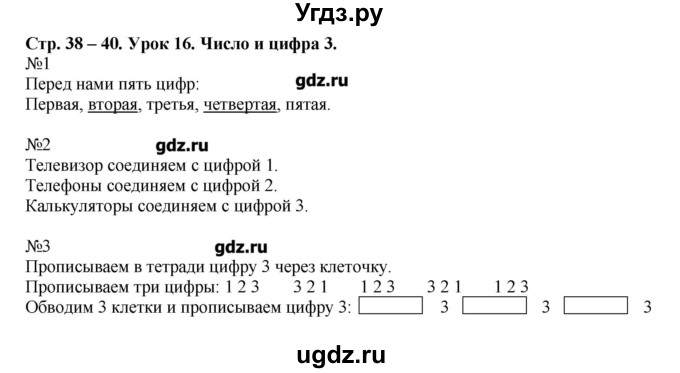 ГДЗ (Решебник) по математике 1 класс (рабочая тетрадь) Муравина О.В / уроки номер / Урок 16