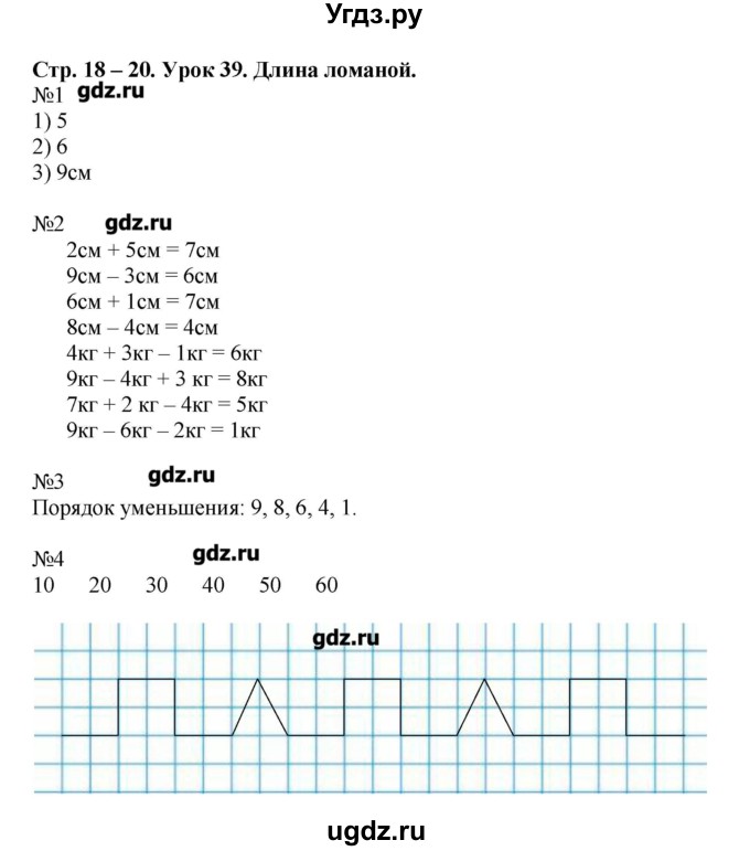 ГДЗ (Решебник) по математике 1 класс (рабочая тетрадь) Муравина О.В / уроки номер / Урок 39