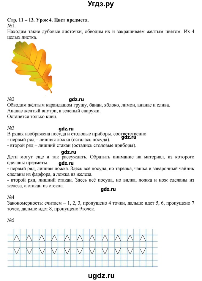 ГДЗ (Решебник) по математике 1 класс (рабочая тетрадь) Муравина О.В / уроки номер / Урок 4