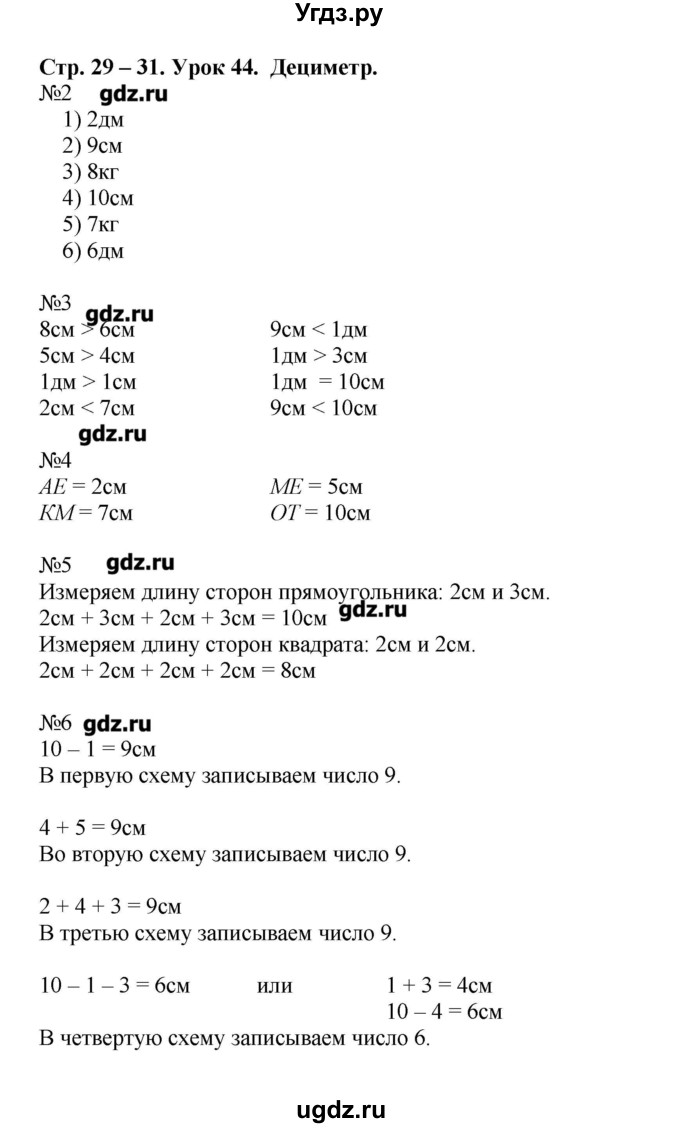 ГДЗ (Решебник) по математике 1 класс (рабочая тетрадь) Муравина О.В / уроки номер / Урок 44