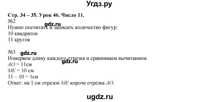 ГДЗ (Решебник) по математике 1 класс (рабочая тетрадь) Муравина О.В / уроки номер / Урок 46