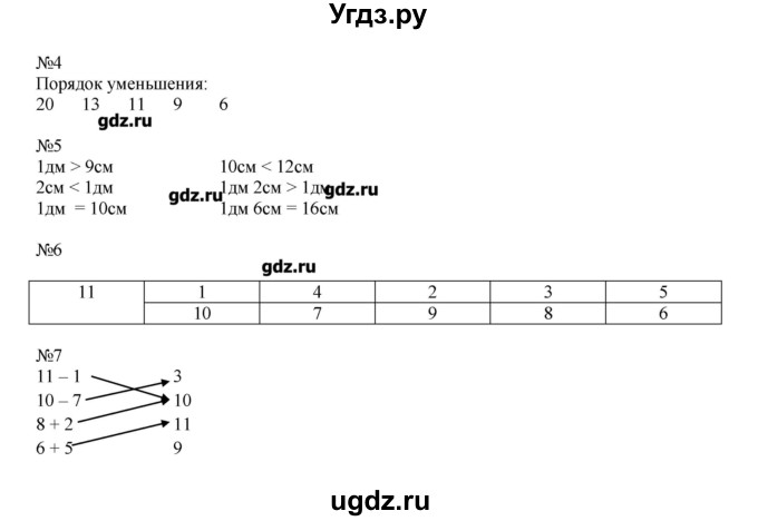 ГДЗ (Решебник) по математике 1 класс (рабочая тетрадь) Муравина О.В / уроки номер / Урок 46(продолжение 2)