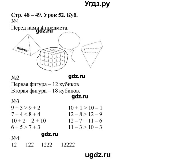 ГДЗ (Решебник) по математике 1 класс (рабочая тетрадь) Муравина О.В / уроки номер / Урок 52