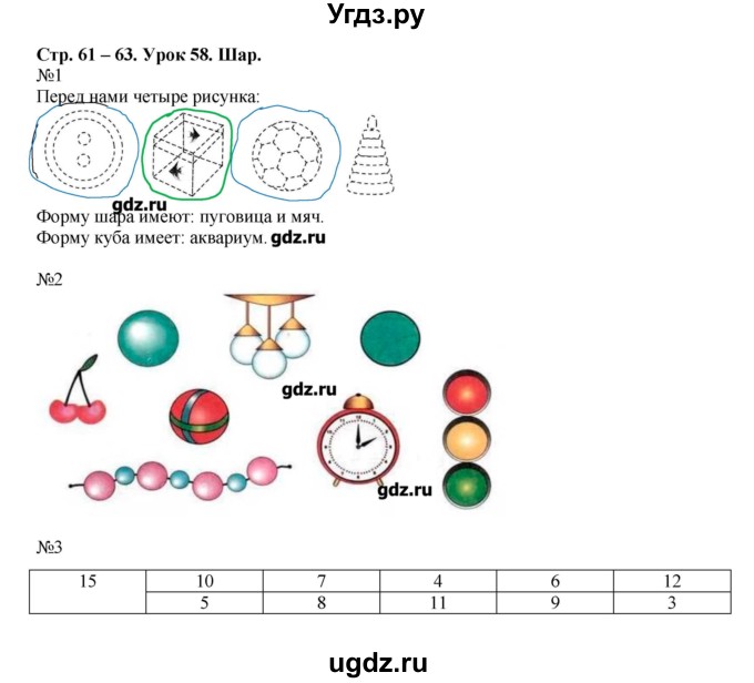 ГДЗ (Решебник) по математике 1 класс (рабочая тетрадь) Муравина О.В / уроки номер / Урок 58