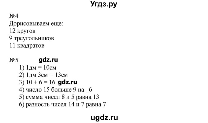 ГДЗ (Решебник) по математике 1 класс (рабочая тетрадь) Муравина О.В / уроки номер / Урок 59(продолжение 2)