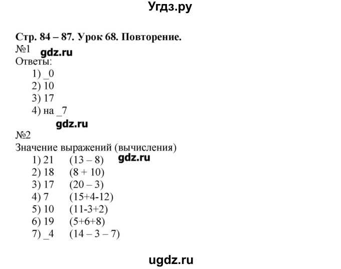 ГДЗ (Решебник) по математике 1 класс (рабочая тетрадь) Муравина О.В / уроки номер / Урок 68