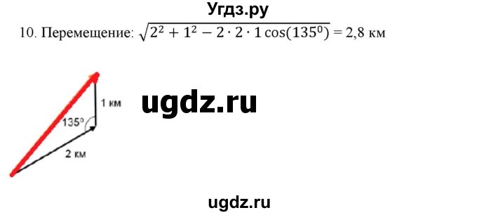 ГДЗ (Решебник к изданию 2017 года) по физике 9 класс (дидактические материалы) Марон А.Е. / тренировочные задания / тренировочное задание 1 / 10