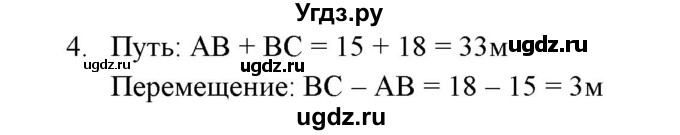 ГДЗ (Решебник к изданию 2017 года) по физике 9 класс (дидактические материалы) Марон А.Е. / тренировочные задания / тренировочное задание 1 / 4