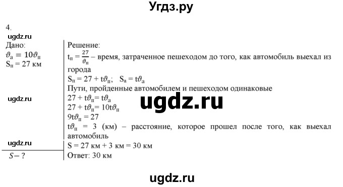 ГДЗ (Решебник к изданию 2017 года) по физике 9 класс (дидактические материалы) Марон А.Е. / тренировочные задания / тренировочное задание 2 / 4