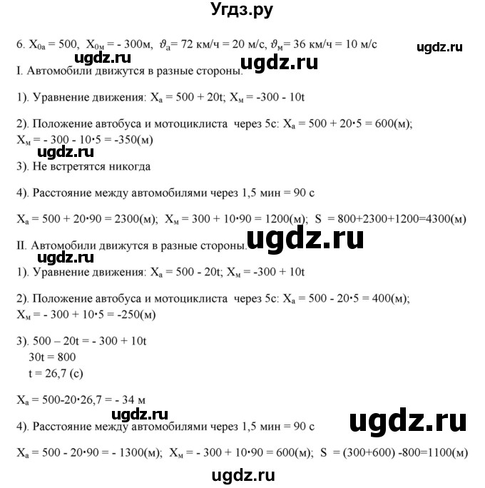 ГДЗ (Решебник к изданию 2017 года) по физике 9 класс (дидактические материалы) Марон А.Е. / тренировочные задания / тренировочное задание 2 / 6