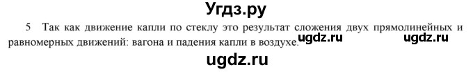 ГДЗ (Решебник к изданию 2017 года) по физике 9 класс (дидактические материалы) Марон А.Е. / тренировочные задания / тренировочное задание 3 / 5