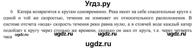 ГДЗ (Решебник к изданию 2017 года) по физике 9 класс (дидактические материалы) Марон А.Е. / тренировочные задания / тренировочное задание 3 / 6