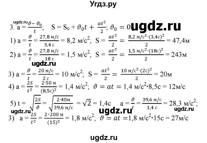 ГДЗ (Решебник к изданию 2017 года) по физике 9 класс (дидактические материалы) Марон А.Е. / тренировочные задания / тренировочное задание 4 / 3