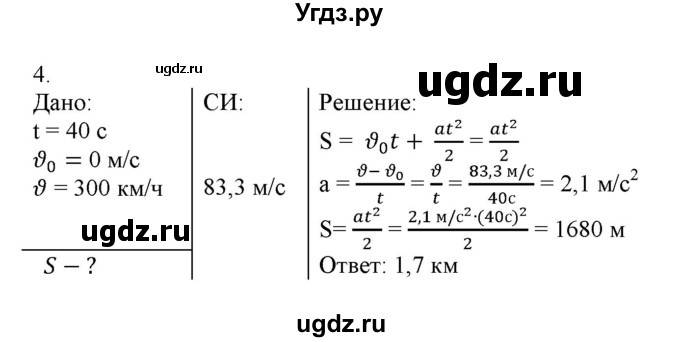 ГДЗ (Решебник к изданию 2017 года) по физике 9 класс (дидактические материалы) Марон А.Е. / тренировочные задания / тренировочное задание 4 / 4
