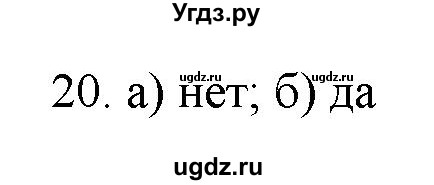 ГДЗ (Решебник к изданию 2017 года) по физике 9 класс (дидактические материалы) Марон А.Е. / тренировочные задания / тренировочное задание 5 / 20