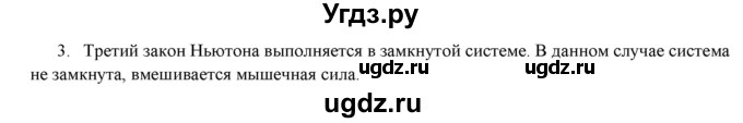 ГДЗ (Решебник к изданию 2017 года) по физике 9 класс (дидактические материалы) Марон А.Е. / тренировочные задания / тренировочное задание 5 / 3