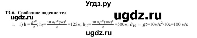 ГДЗ (Решебник к изданию 2017 года) по физике 9 класс (дидактические материалы) Марон А.Е. / тренировочные задания / тренировочное задание 6 / 1