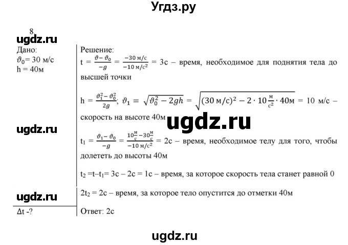 ГДЗ (Решебник к изданию 2017 года) по физике 9 класс (дидактические материалы) Марон А.Е. / тренировочные задания / тренировочное задание 6 / 8